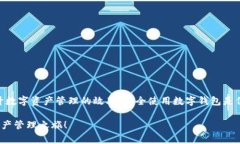   苹果手机如何下载tpWallet软件：详细步骤与注意