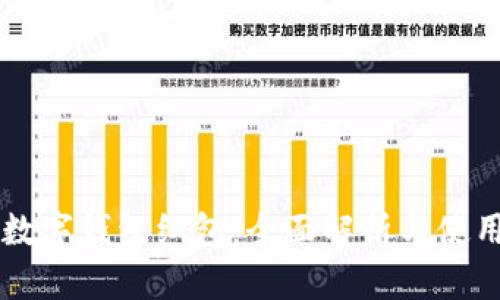 中行数字钱包红包：全面解析与使用指南