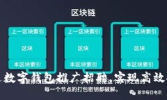 如何通过数字钱包推广招聘，实现高效人才引流