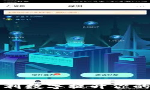 
如何利用钱包吉利数字提升你的财运与生活品质