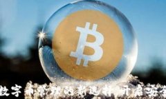 Ges钱包：数字币管理的新选择，开启安全投资之