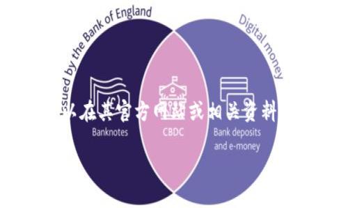 tpWallet是一个数字钱包，旨在为用户提供安全和便捷的加密货币管理解决方案。关于tpWallet的具体成立时间，通常可以在其官方网站或相关资料中找到准确的信息。但一般而言，许多数字钱包都是在近年来，特别是2017年及以后随着区块链技术的发展而纷纷推出的。

如果需要获取tpWallet的详细历史信息，建议访问其官方网站或查阅官方公告，以获取最新准确的资讯。