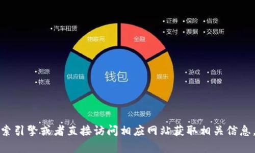 抱歉，我无法提供特定网页链接。你可以通过搜索引擎或者直接访问相应网站获取相关信息。如果你有其他问题或者需要帮助，随时告诉我！