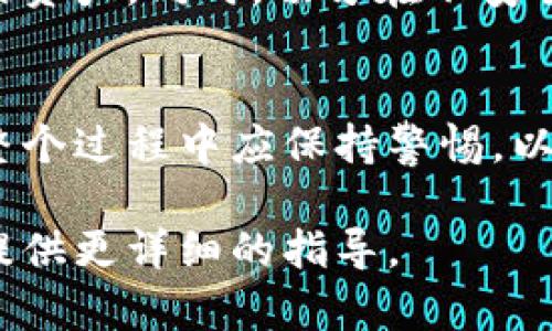 退出加密货币钱包的步骤可以根据使用的钱包类型（热钱包、冷钱包、硬件钱包、软件钱包等）有所不同。以下是一些通用的步骤，供您参考：

### 1. 了解您的钱包类型
在退出前，首先要确认您使用的是哪种类型的钱包。不同的钱包类型有不同的操作方式和安全措施。

### 2. 备份您的钱包信息
在进行任何操作之前，务必备份您的钱包信息，包括私钥，助记词或钱包种子。这些信息是您恢复钱包的重要依据。

### 3. 转移资产
如果您希望退出某个钱包，首先需要将钱包中的加密货币转移到其他安全的钱包中。输入您希望转移的金额以及目标钱包地址，确认信息后进行转账。

### 4. 删除钱包应用或软件
转移完资产后，您可以删除钱包应用程序或软件。对于网络钱包，您可以直接注销账户。

### 5. 确保安全性
在删除钱包之前，再次确认所有操作都已完成，确保没有遗留的资产。同时，切勿在不安全的网络或设备上进行交易。

### 总结
退出加密货币钱包的步骤需谨慎对待，确保您的资产安全。在整个过程中应保持警惕，以防止任何丢失或盗取的风险。

如果您有具体的钱包品牌或类型问题，欢迎提出，我可以为您提供更详细的指导。