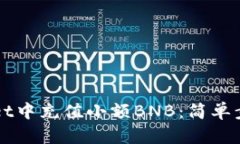 如何在tpWallet中充值小额BNB：简单步骤与实用指南