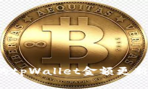 如何高效管理您的tpWallet金额更新：掌握技巧与策略