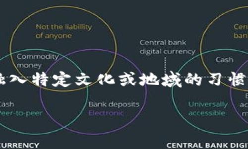 思考一个符合用户搜索并且支持的优秀，以关键词为基础，暗示叙事性，放进  /  标签里，和4个相关的关键词 用逗号分隔，关键词放进 guanjianci / guanjianci 标签里，然后围绕详细介绍，写大约3500个字的内容，融入特定文化或地域的习惯用语、俚语或谚语（如“一日之计在于晨”），使文本更具本地化特色，增加语言的多样性、情感化表达、个性化细节和文化关联性，使文本更接近人类创作的自然风格，降低AI生成内容的机械感，分段加上标签，段落用标签表示。

数字钱包受骗，老年人成为诈骗重灾区