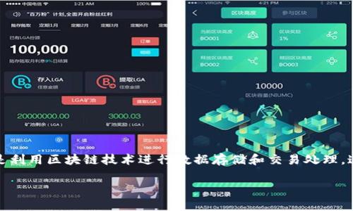 tpWallet 是一个分散式的数字钱包，主要用于存储和管理加密货币。由于它的去中心化性质，tpWallet 并不依赖于传统的服务器架构，而是利用区块链技术进行数据存储和交易处理。这样的设计使得用户能够直接掌控自己的资产，而不必担心中心化服务器可能带来的风险。因此，tpWallet 本身没有传统意义上的服务器。 

不过，tpWallet 可能会有一些辅助服务或后台系统来支持用户体验，但这些通常是去中心化的，旨在保障用户的隐私和安全。