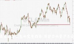 安全退出数字钱包的完整指南：保护你的资产不