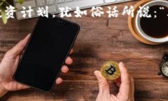   探索tpWallettpt质押挖矿：未来数字货币的新机会