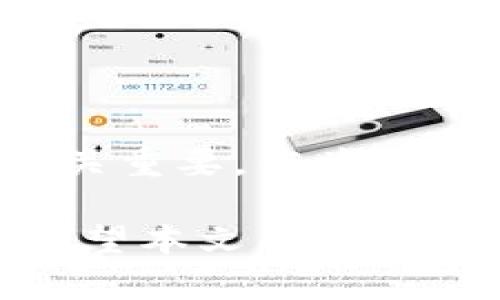 数字钱包受监管吗？揭秘数字金融的法律与安全

数字钱包, 监管, 数字金融, 安全/guanjianci

数字钱包的兴起，改变了人们的消费习惯和生活方式。随着它的普及，许多人开始关注数字钱包的安全性以及它是否受到监管。本文将从多个角度深入探讨这个问题，包括数字钱包的定义、现状、监管政策以及用户如何保护自己的资金。

什么是数字钱包？

数字钱包是一种电子支付工具，使用户可以通过智能手机或其他电子设备来存储和管理他们的信用卡、借记卡、以及其他支付信息。用户只需通过扫描二维码或使用NFC（近场通信）技术，即可完成购物。他们不再需要携带现金或实体卡片，转而实现便捷的无现金支付。

这项技术迅速发展，特别是在年轻人群体中，迅速取代了传统的支付方式。“一日之计在于晨”，数字钱包的便捷性使人们早上上班后可以更轻松地进行小额交易，提升了生活的效率。

数字钱包的监管现状

首先，数字钱包的监管是一个复杂且不断变化的话题。不同国家或地区针对数字钱包的监管政策会有所不同。在一些国家，数字钱包被视为金融科技（FinTech）的一部分，因而受到相应的金融法规监管。

例如，在美国，数字钱包使用的行业标准和规范由金融犯罪执法网络（FinCEN）制定。与此同时，某些州的监管机构也会对数字钱包提供商设立额外的合规要求。这些措施旨在确保用户资金的安全性，并防止洗钱和其他金融犯罪。

相较之下，在一些发展中国家，数字钱包的监管相对宽松，往往处于探索阶段。不过，随着用户数量的快速增加和金融科技的发展，未来这些国家也很可能会面临更严格的监管政策。在这一过程中，地方特色和文化背景也将影响相关政策的实施。

数字钱包的安全性

在讨论数字钱包的监管时，安全性无疑是用户最关心的话题之一。由于数字钱包本质上涉及到个人财务信息，一旦数据泄露或被黑客攻击，可能会对用户造成重大的经济损失。

很多数字钱包提供商意识到这一点，因此他们在安全性上采取了多重措施，包括数据加密、两步验证和实时交易监控等。无论怎样，用户自身的安全意识也极为重要，用户在使用数字钱包时需保持警惕，避免在公共Wi-Fi等不安全的网络环境中进行交易。

如何选择安全的数字钱包

选择一个安全的数字钱包并不是一件轻而易举的事。用户可以通过以下几个维度进行判断：

ul
    listrong信誉和评价：/strong选择行业知名的数字钱包供应商，查看在线评论和用户反馈，确保其可靠性。/li
    listrong安全措施：/strong仔细看看提供商的安全政策，确保他们采用了最新的安全技术。/li
    listrong资金保险：/strong看看该钱包是否提供资金保险，是否有保障用户资金的政策。/li
    listrong透明性：/strong一个好的数字钱包供应商应当保持公司的透明性，包括他们的服务条款及隐私政策。/li
/ul

未来数字钱包监管的趋势

随着技术的进步与金融市场的变化，数字钱包的监管未来将朝向更全面和细致的方向发展。特别是在大数据和人工智能不断应用于金融科技的今天，监管机构也将利用这些技术提升监管效率。

此外，全球范围内的数字货币（如比特币、以太坊等）的流行，也促使各国金融监管机构重新审视对数字钱包的监管。在某种程度上，数字货币的波动性需要与传统货币体系进行比对，进而影响数字钱包的法规更新。

总结

数字钱包的兴起极大地方便了人们的生活，但随之而来的监管问题也值得重视。合适的监管可以提升用户的信任感和使用体验，这对于数字金融的发展至关重要。作为用户，我们在享受数字钱包带来的便利的同时，也不能忽视安全性的问题。“常在河边走，哪能不湿鞋”，在使用数字钱包时应当保持谨慎，保障自己的财产安全。

未来数字钱包的监管必将成为金融科技领域的重要话题，随着全球经济一体化的发展，各国的法律法规也将逐步协调，以应对数字经济带来的各种挑战。希望本文能为大家提供一些关于数字钱包及其监管的基本认识，为今后做出更明智的财务决策铺平道路。