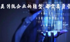 bijioti去中心化tpWallet与中石化：数字货币未来的