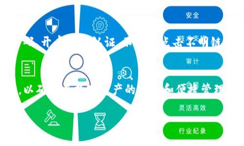 加密数字钱包App是一种用于存储、管理和交易加密货币（如比特币、以太坊等）的应用程序。这类应用程序通常提供安全的环境，用户可以通过它们查看自己的数字资产余额、进行交易、发送和接收加密货币等功能。以下是更详细的介绍：

什么是加密数字钱包App？
加密数字钱包App是现代金融技术中的一项重要创新。与传统钱包不同，它并不是物理存在的，而是以软件的形式运行在手机、平板或电脑上。这种钱包的主要功能是管理用户的加密资产，并确保其安全。在这个数字时代，许多人开始转向加密货币进行投资、交易和储蓄，这使得加密数字钱包的重要性日益凸显。

加密数字钱包的类型
加密数字钱包主要可以分为两大类：热钱包和冷钱包。热钱包是指连接互联网的钱包，通常用于日常交易，方便快捷。但由于其在线特性，安全性相对较低。冷钱包则是指不连接互联网的存储方式，更加安全，适合长期储存大额资产。

加密数字钱包的功能
一个优秀的加密数字钱包App通常具备以下功能：
ul
    listrong存储和管理数字资产/strong：用户可以方便地查看和管理自己的各种加密货币。/li
    listrong交易功能/strong：用户可以直接通过应用进行发送和接收加密货币。/li
    listrong安全设置/strong：大多数钱包App会提供身份验证机制，如指纹解锁、双重验证等，确保账户的安全。/li
    listrong实时市场行情/strong：许多钱包还会提供实时的加密货币市场行情，帮助用户做出更好的投资决策。/li
/ul

选择合适的加密数字钱包App
选择一个合适的加密数字钱包App非常重要，可以从以下几个方面考虑：
ul
    listrong安全性/strong：选择那些在安全性上有良好口碑，并且提供多重保护措施的应用。/li
    listrong用户体验/strong：界面友好、易于操作的应用将大大提升用户体验。/li
    listrong支持的加密货币种类/strong：确保所选的应用支持您计划投资或交易的加密货币。/li
    listrong社区和反馈/strong：查看其他用户的评价和反馈，有助于判断这个App的可靠性。/li
/ul

加密数字钱包的安全性
在使用加密数字钱包时，安全性是最受关注的话题之一。由于加密货币的去中心化和匿名性，其安全性直接影响到用户的资产。使用强密码、开启双重认证，不随便点击不明链接，都是保护钱包安全的重要措施。

总结
随着加密货币的兴起，加密数字钱包App成为许多投资者的必备工具。在选择和使用这些应用时，用户应注重安全性、功能性及用户体验，以确保其数字资产的安全和便捷管理。在这个瞬息万变的数字时代，掌握加密数字钱包的使用与管理，将使您在加密货币的世界里如鱼得水，潜力无穷。

希望这段文字能更好地帮助你理解加密数字钱包App的含义与功能。