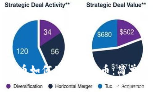 tpWallet数字货币如何显示人民币：简单设置与实用技巧