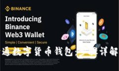 如何轻松开通数字货币钱包：步骤详解与注意事