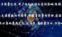   tpWallet交易手续费详解：如何在数字资产转移中