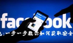 轻松下载BAS数字货币钱包：一步一步教你如何获