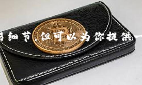 要将Doge币（Dogecoin）转入TP Wallet，你可以按照以下步骤操作。虽然我不能提供实时交易细节，但可以为你提供一个清晰的步骤指导。请确保在进行任何加密货币交易时，你了解相关的风险并使用可信手段。

### Doge币转入TP Wallet的完整指南