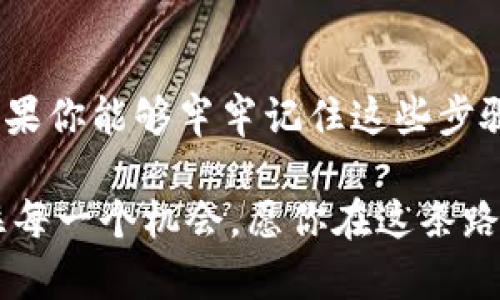    如何将LUNA提币到TP Wallet：一步步详解  / 
 guanjianci  LUNA, TP Wallet, 数字货币, 提币  /guanjianci 

 什么是LUNA和TP Wallet？ 
 在深入讨论如何将LUNA提币到TP Wallet之前，首先要了解LUNA和TP Wallet的基本概念。LUNA是Terra生态系统的原生代币，它在过去几年里因其独特的算法稳定币机制而备受关注。而TP Wallet则是一款支持多种主流数字货币存储和转账的钱包，用户界面友好，功能齐全，适合各类用户。

 为什么选择TP Wallet？ 
 TP Wallet不仅支持LUNA，还能管理多种数字资产。选择这样的多功能钱包，可以为你未来的数字货币投资提供便利。俗话说：