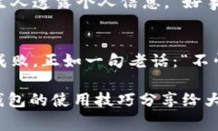   如何在tpWallet中更改手机号：全面指导与注意事