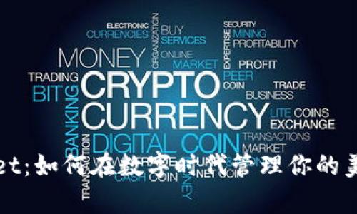 tpWallet：如何在数字时代管理你的美元资产