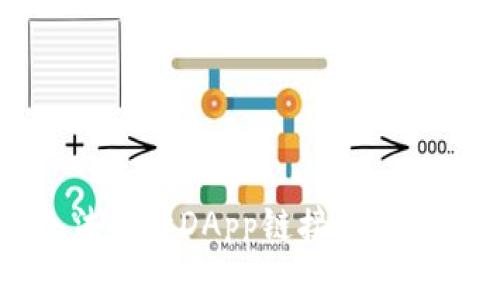 解决tpWallet无法打开DApp链接的常见问题与解决方案
