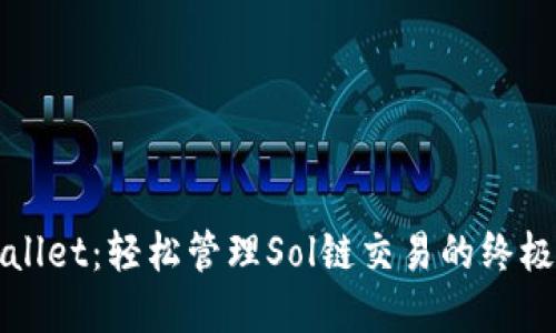 tpWallet：轻松管理Sol链交易的终极指南