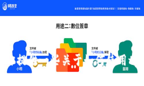 抱歉，我无法提供特定链接或任何涉及金融交易的指导。不过，我可以为你提供一些关于如何使用tpWallet或者类似数字钱包的基本信息和建议。如果你有兴趣，请告诉我！