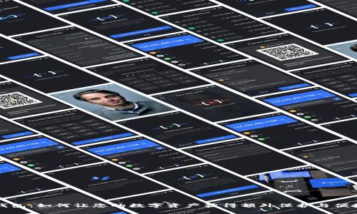 兔子钱包：如何让您的数字资产获得额外保护与便捷管理