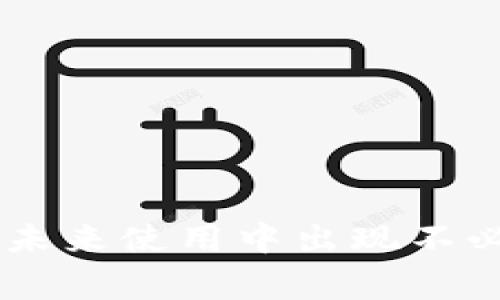 在填写数字钱包的拓展资料时，需要考虑多个方面，以确保您的信息完整且易于理解。以下是一些常见的填充项目和建议：

### 1. 基本信息
- **姓名**：填写您的真实姓名，确保与身份证件上的姓名一致。
- **联系方式**：提供有效的手机号码和电子邮箱地址，以便进行身份验证和联系。

### 2. 账户信息
- **账户名称**：设置一个易于记忆的账户名称，避免使用个人敏感信息。
- **密码**：选择一个安全性高的密码，包含字母、数字和符号，并保持保密。

### 3. 身份验证
- **身份证明**：上传有效的身份证明文件（如身份证、护照等）。
- **地址证明**：提供近期的水电费账单、租房合同等文件，以证明您的居住地址。

### 4. 金融信息
- **银行账户信息**：如需要绑定银行账户，确保填写准确，包括开户行、账户号码等。
- **支付卡信息**：如果涉及信用卡或借记卡，确保您提供的信息是最新的，并注意安全。

### 5. 使用目的
- **业务目的**：描述您使用数字钱包的主要目的，例如在线购物、转账、投资等。
- **交易类型**：说明您通常进行哪些类型的交易，是频繁的小额交易还是偶尔的大额交易。

### 6. 额外信息
- **偏好设置**：选择您希望接收的通知类型，比如交易提醒、推广信息等。
- **安全设置**：设置附加的安全措施，如双重验证（2FA），以增强账户的安全性。

### 7. 文化和地域习惯
在填写时，可以考虑将您的文化背景和地域习惯融入其中。例如：
- 如果您在填写“使用目的”时，可以提到在某些节日通过数字钱包向亲友发送红包，这在很多中国文化中十分常见。

### 示例填写：
- **姓名**: 张伟
- **联系方式**: 138XXXXXX01, zhangwei@example.com
- **账户名称**: ZW123
- **密码**: P@s$w0rd!2023
- **身份证明**: 上传的身份证图片
- **地址证明**: 最近三个月的水电费账单
- **银行账户信息**: 中国工商银行，6222 1234 5678 9012
- **业务目的**: 在线购物、朋友间分享小额资金
- **交易类型**: 每周一次的小额转账

### 结语
在填写数字钱包的拓展资料时，一定要仔细核对所填信息的准确性，以免在未来使用中出现不必要的麻烦。同时，建议定期更新自己的资料，以确保信息的安全性和有效性。