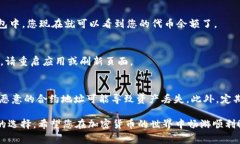在使用tpWallet或其他数字钱包时，通常需要您手动