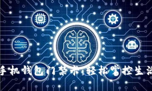 如何下载华为手机钱包门禁卡：轻松掌控生活中的每一个门