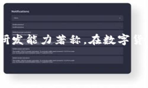 tpWallet是由TP-LINK公司的团队研发的。TP-LINK是全球领先的网络产品和解决方案供应商，以高效的制造和研发能力著称。在数字货币和区块链技术日益发展的背景下，tpWallet作为一款专注于区块链资产管理和数字货币钱包的产品，应运而生。

如果你对tpWallet有更具体的问题或需要进一步了解它的功能和特性，请告诉我！