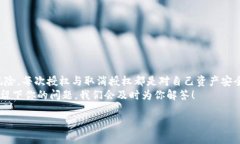   如何在tpWallet中轻松取消授权：全方位指南 /