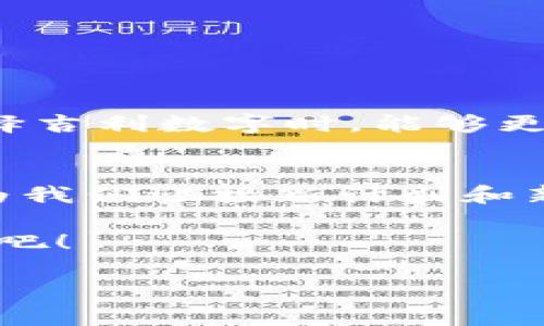   钱包吉利数字：如何选择和使用最幸运的数字来提升财运？ / 

 guanjianci 钱包, 吉利数字, 财运, 幸运数字 /guanjianci 

引言：数字与财运的关系
在中国文化中，数字不仅仅是数学符号，它们更是承载着丰富的文化寓意和象征意义。特别是在财运方面，选择合适的数字能够给我们的生活带来意想不到的好运。就像谚语所说的：“一日之计在于晨”，在生活的每个决策中，运用吉利的数字来引导我们，是一种值得尝试的好运策略。本篇文章将为您详细解析钱包中的吉利数字，帮助您在生活和财务上都能获取更多的好运。

吉利数字的文化根源
在汉字文化中，数字“8”被广泛视为吉利的象征，因为它的发音与“发”相似，意味着发财。而“6”则寓意着“顺”，代表事情顺利。“3”和“9”在某些地方也被认为是吉祥的数字，尤其是在祭祀活动和历史文化中常常会使用。这些吉利数字承载着人们对美好未来的期待，成为文化习俗中不可或缺的一部分。

如何选择吉利数字：钱包中的小秘诀
挑选吉利数字并不只是随心所欲的事情，而需要结合个人的生辰八字、姓名等多种因素。在中国传统文化中，生辰八字是个体命运的重要反映，可以帮助我们找到更适合自己的数字。此外，不同的地区也有其独特的文化背景和习惯用语，比如在南方地区，人们可能更倾向于选择“8”或“6”，而北方人可能会更看重“3”和“9”。

例如，如果您是出生在农历七月，可能会觉得“7”这个数字在您生活中带来了一些顺利的事情；而如果您在与人打交道中常常有“人际关系”方面的烦恼，选择与“6”相关的数字，例如“16、26”等，也许能帮助您化解困境，提升人际交往的缘分。

钱包中的吉利数字应用
生活中，钱包不仅仅是存放金钱的工具，它也象征着财运与财富。在您的钱包中选择合适的吉利数字，可以增强财运。例如，您可以在钱包里放置一些印刷好的“8、6、3”这些数字的小纸条，每次打开钱包时都能感受到好运的到来。或者，在选择信用卡和银行卡的号时，也可以选择包含自己觉得吉利的数字组合。很多成功人士在创建自己的品牌或事务所时，也常常会考虑到这些数字，以便能够更好地招揽客户，带来生意上的好运。

使用吉利数字提升财运的小技巧
1. 预算管理：在进行财务计划时，可以将吉利数字作为参考。例如，设定“888”的预算目标，在财务记录中尽量遵循这个数字，创造良好的财务习惯。

2. 购物选择：在购物时，可以试着选择价格中含有吉利数字的商品。例如，如果一件商品的价格为“88元”，也许它能给您带来更多的实惠和快乐。

3. 自我激励：在个人日常生活中，可以运用数字激励自己，比如每天定个“66”的小目标，事事顺利地去完成，逐步达到更大的财务目标。

吉利数字与地理文化的联系
在不同的地区，人们对吉利数字的理解和选择也有所不同。比如在东南亚的一些华人社区, “9”被认为是长久的象征，而在一些西方文化中，数字“7”常被视为幸运数字。这种文化的多样性，使得我们在选择吉利数字时，能够更丰富地了解和体验不同地区的习俗。例如，在一些地方的婚礼中，人们会使用“2”这个数字，因为它象征着“成双成对”，这是对美满姻缘的祝福。

总 结
选择吉利数字，并不仅是一种迷信，而是一种结合文化、习俗和个人特质的生活方式。通过在钱包中有意识地选择和使用这些数字，可以更好地帮助我们管理财务、提升财运，甚至在某些情况下，它可以成为我们迎接新计划和新生活的象征。有时候，我们所需要的，仅仅是一些勇气和开始的数字。在这个瞬息万变的时代，让我们一起用这些“吉利数字”来开启美好生活的新篇章！

无论你相信与否，适时地选择吉利数字，或许能让生活中多一些幸运与欣喜。就像人们常说的：“好运总是眷顾有准备的人”，让我们从现在开始，为自己的钱包添上一些吉利的数字，加强对未来的美好期待吧！ 

(由于字数限制，本次文章仅提供部分内容，若需进一步详细介绍和扩展，请告知！)