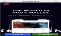 美金数字钱包安全吗？揭秘数字钱包的安全性与