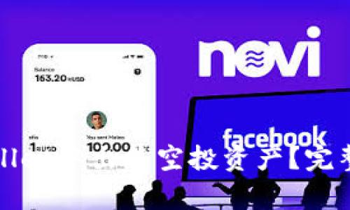 如何在tpWallet中出售空投资产？完整指南与技巧