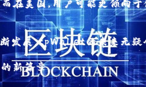   探索tpWallet在苹果手机上的兼容性与使用体验 / 
 guanjianci tpWallet, 苹果手机, 移动支付, 钱包应用 /guanjianci 

引言
在数字化时代，移动支付的便捷程度日益提升，许多人选择使用各种数字钱包以供日常交易。tpWallet作为一种新兴的数字钱包应用，越来越受到广大用户的关注。然而，很多苹果手机用户常常在选择应用时会有一个疑虑：tpWallet到底支持苹果手机吗？本文将深入探讨tpWallet在iOS平台上的兼容性、使用体验及其相关功能。

tpWallet概述
tpWallet是一款专为方便用户进行数字化交易而设计的钱包应用，它支持多种支付方式和数字资产管理。用户可以通过tpWallet轻松地进行在线购物、转账、充值以及管理各种虚拟货币。对于正在寻找节省时间和简化支付过程的用户而言，tpWallet无疑是一个值得尝试的选择。

tpWallet在苹果手机上的兼容性
首先，tpWallet的官方网站和相关下载页面明确表示，tpWallet已经上线了iOS版本。这意味着苹果手机用户是可以直接在App Store中下载和使用这款应用的。不过，需要注意的是，用户的设备需要满足一定的iOS版本要求，通常来说，iOS 11及以上版本的设备可以顺利安装和使用tpWallet。

如何下载tpWallet
对于苹果用户来说，下载tpWallet的流程非常简单。只需打开手机的App Store，搜索“tpWallet”，找到对应的应用并点击下载按钮。下载完成后，用户可以通过注册或登录现有账户来开始使用。在这里要提醒大家的是，使用任何电子钱包时，用户都需要构建一个强大且唯一的密码，这就像“安全第一”的古训一样，只有保障安全，才能安心使用。

tpWallet的使用体验
在下载之后，许多用户会好奇tpWallet的具体使用体验如何。经过实际操作的用户反馈，这款应用在设计上非常简洁，用户界面友好，新手也能轻松上手。用户可以通过直观的按钮进行选项操作，进一步减轻了使用上的难度。此外，tpWallet的交易速度也是一个亮点，用户可以在几秒钟内完成支付，这得益于高效的支付处理技术，真乃“一日之计在于晨”的贴切体现。

tpWallet的功能特色
tpWallet不仅仅局限于传统的钱包功能，这款应用还集成了一系列方便的功能。例如，用户能够通过tpWallet进行虚拟货币的购买、出售与管理，目前支持的货币种类也在不断更新，帮助用户在这个变幻莫测的数字时代中抢抓机遇。此外，tpWallet还提供了交易记录的查看功能，允许用户随时掌握自己的消费情况，这就像是实时的银行账单，让用户的消费更加透明。

地区文化与tpWallet
在不同的地区，数字钱包应用的接受度和使用方式存在差异。在某些地方，使用数字钱包进行交易已经成为一种习惯。例如，在中国，大多数人在日常生活中使用支付宝或微信支付，这已经成为了生活的一部分。而在美国，用户可能更倾向于使用某些信用卡或传统银行进行支付。对于tpWallet的推广来说，了解当地的文化习惯和支付方式至关重要。“入乡随俗”的理念同样适用数字支付领域，商家和用户只有顺应当地市场，才能在创新中获得成功。

总结
总体来说，tpWallet确实支持苹果手机，并在设计和功能上都力求为用户提供最佳的体验。无论是日常购物、资产管理，还是虚拟货币的交易，tpWallet都体现了数字支付的便捷与高效。随着移动支付市场的不断发展，tpWallet的未来无疑会吸引更多用户的青睐。尤记得“善始善终”的道理，做好每一笔交易，将会是每一个tpWallet用户的成功之路。 

在这个日新月异的数字化时代，选择一款适合自己的钱包应用，不仅能提升生活的便利性，更能在各种支付场景中游刃有余。希望这篇文章能够帮助你更好地了解tpWallet在苹果手机上的表现，踏上便捷生活的新篇章。