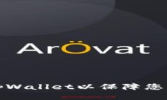 如何正确连接tpWallet以保障您的数字资产安全