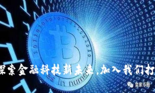 tpWallet招聘：探索金融科技新未来，加入我们打造数字资产生态