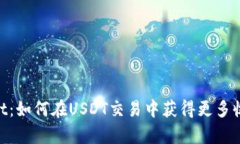 ziaotitpWallet：如何在USDT交易中获得更多收益的全