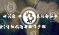 关于“tpWallet提示风险怎么取消”的问题，以下是