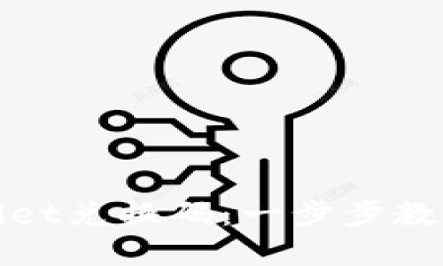 如何使用tpWallet兑换码：一步步教你轻松获取奖励