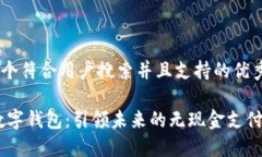 思考一个符合用户搜索并且支持的优秀    DCPE数字