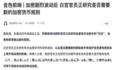 加密钱包授权被骗后该如何应对：有效保护资产