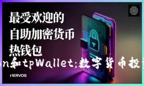 探索HTMoon和tpWallet：数字货币投资的新机遇