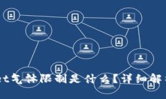 币圈tpWallet气体限制是什么？详细解析及实用指南