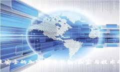 探索全球最安全的加密货币钱包：国家与技术的