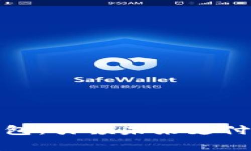 腾讯投资数字钱包：引领未来支付趋势的幕后故事