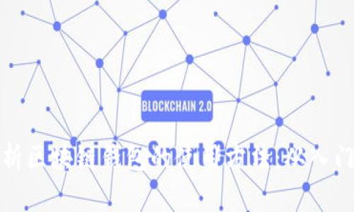 深度剖析区块链钱包的使用方法：从入门到精通